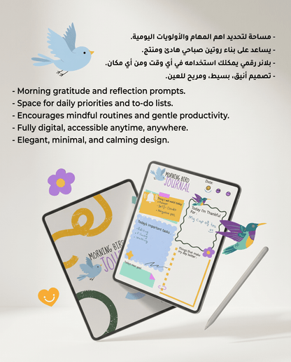 Morning Bird Journal
