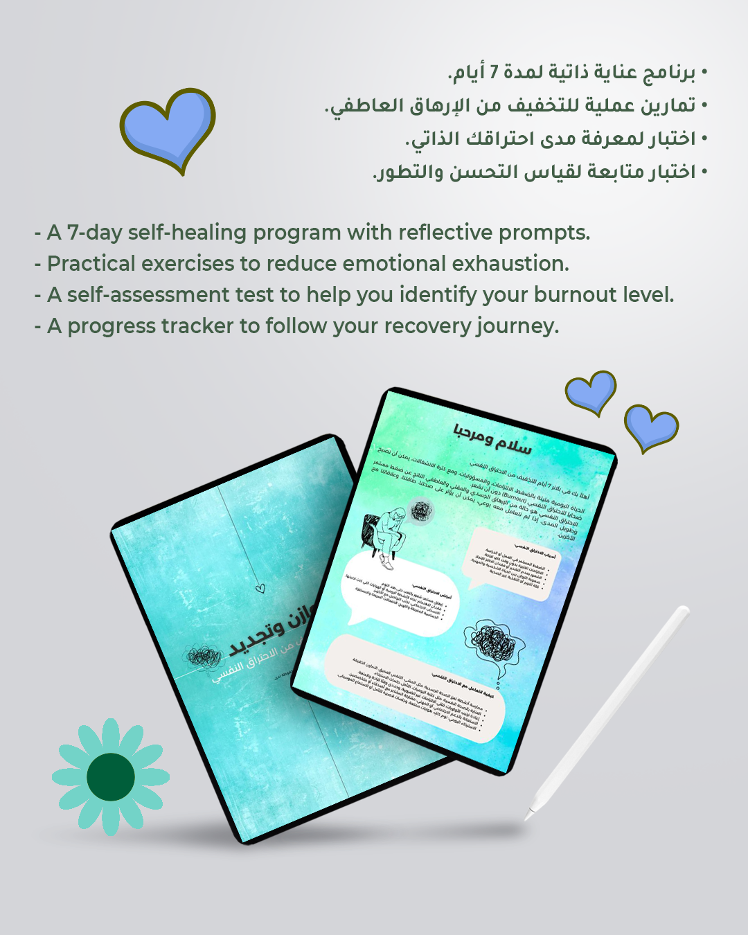 مخطط التعافي من الإرهاق