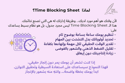 Time Blocking Sheet
